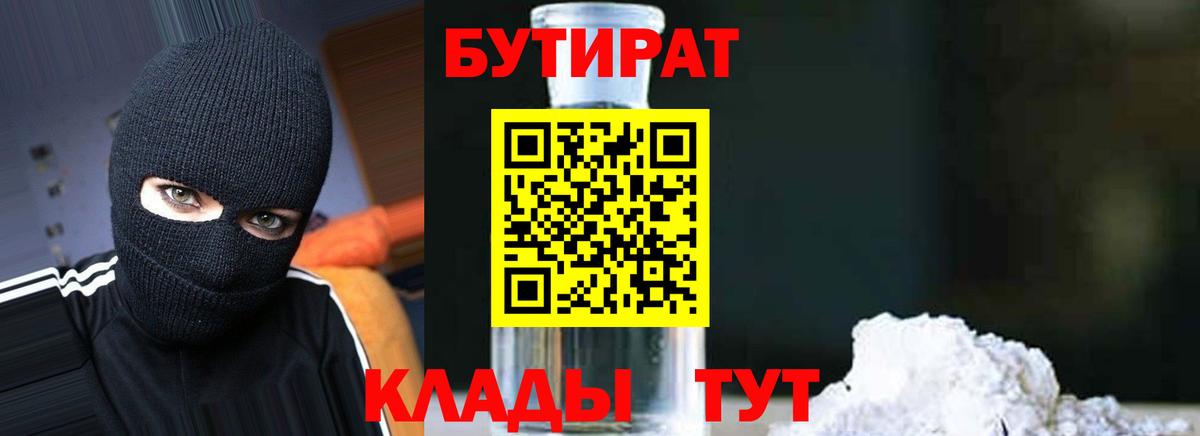 Бутират GHB Карпинск