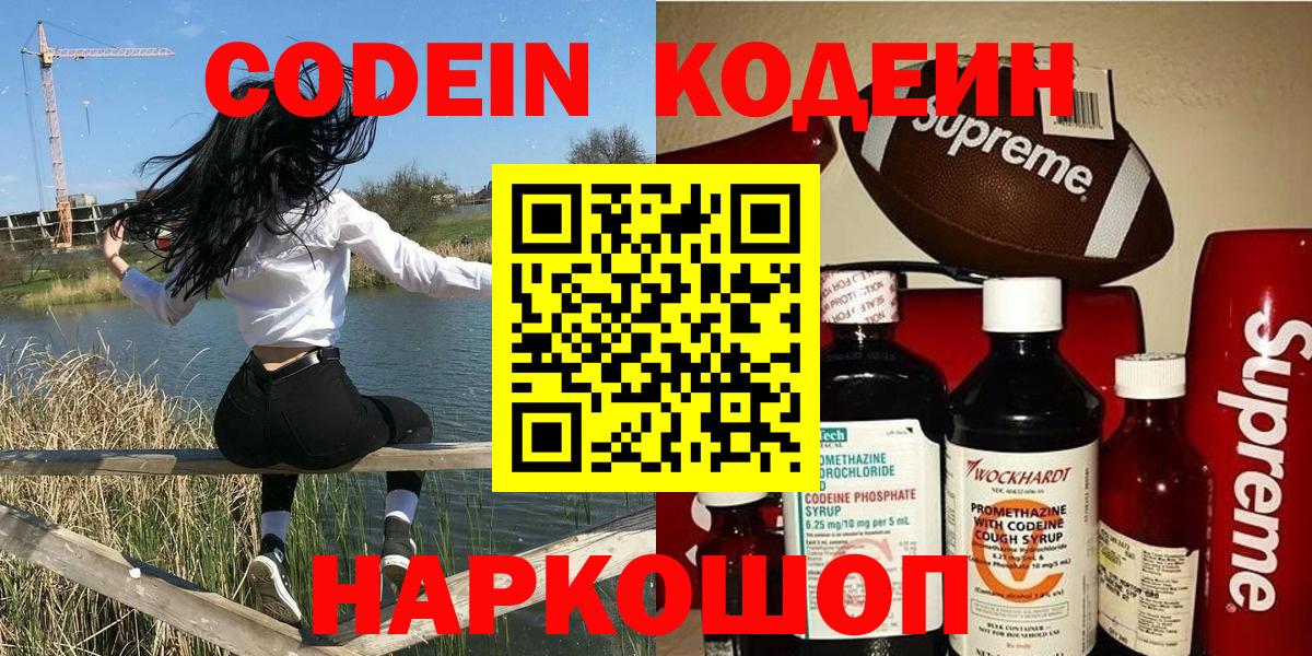 Кодеин Purple Drank  Вход с VPN  Карпинск  Кодеин Purple Drank 