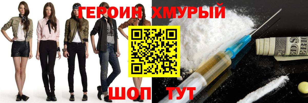 Героин Heroin Карпинск