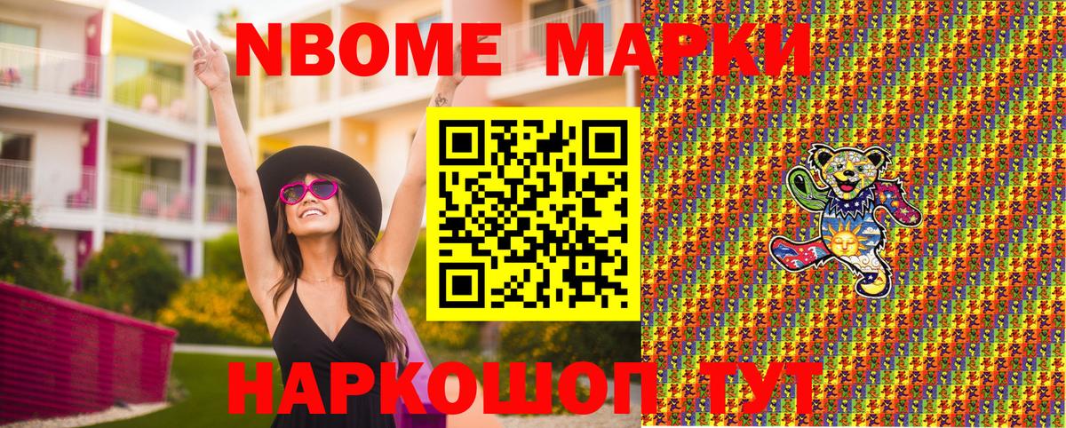Марки 25I-NBOMe 1,8мг Карпинск
